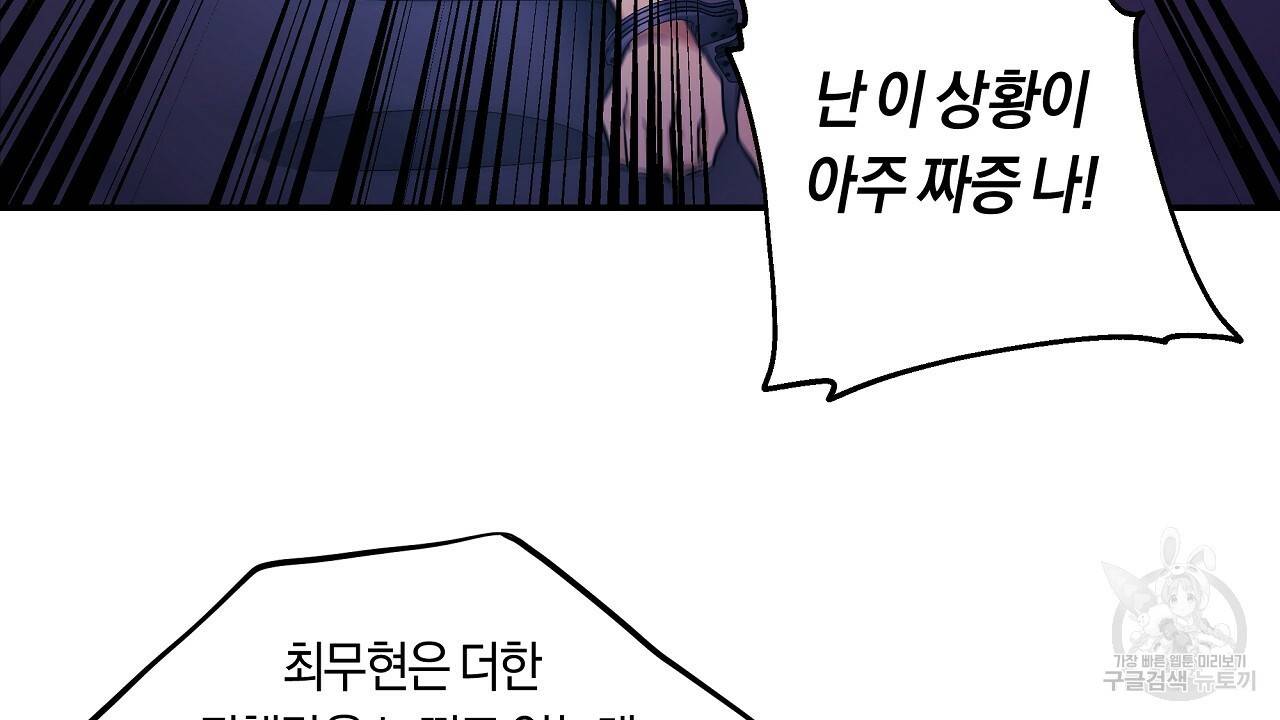 트리거(리디북스) 22화 150