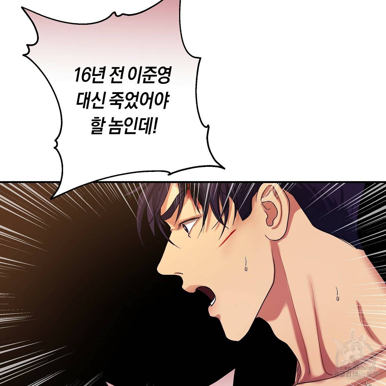 트리거(리디북스) 22화 153