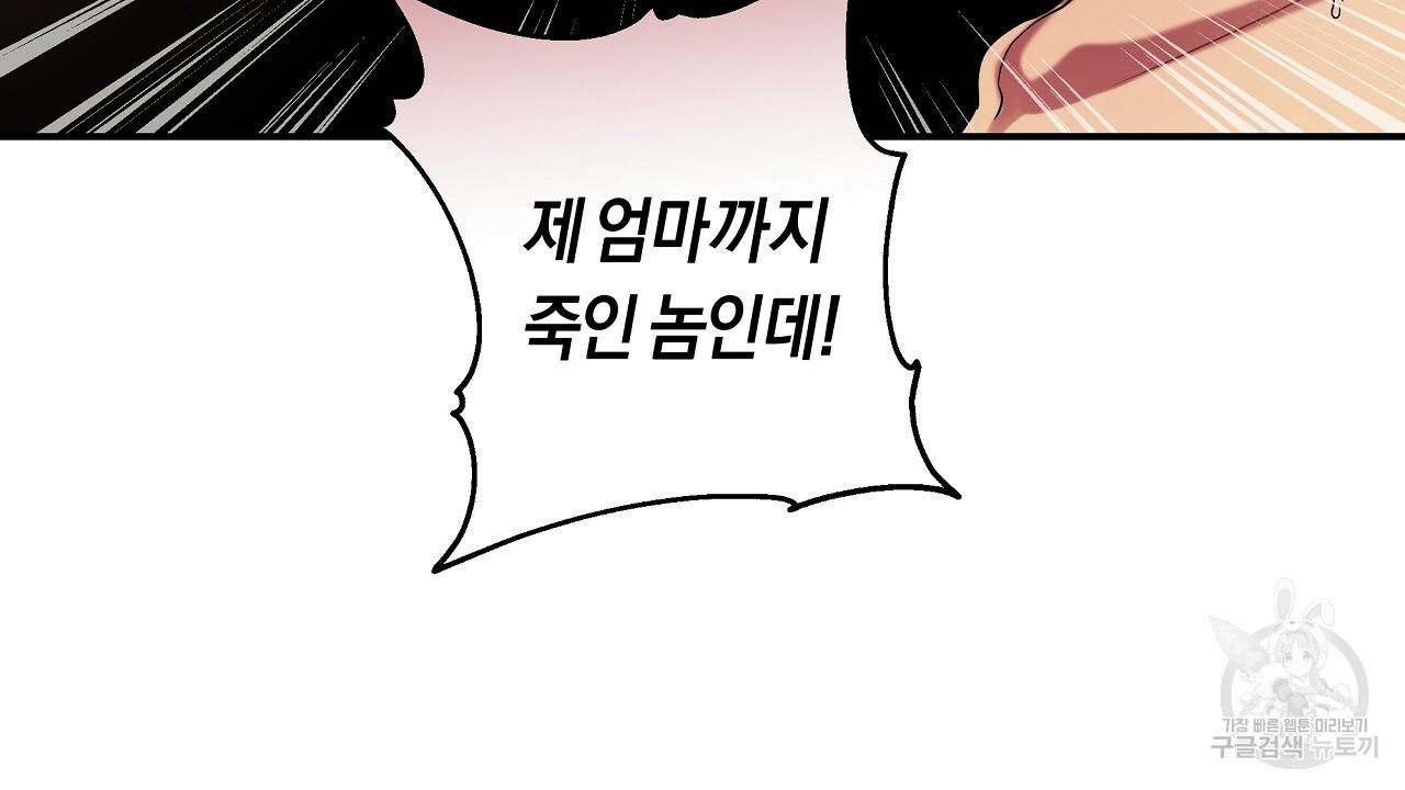 트리거(리디북스) 22화 154