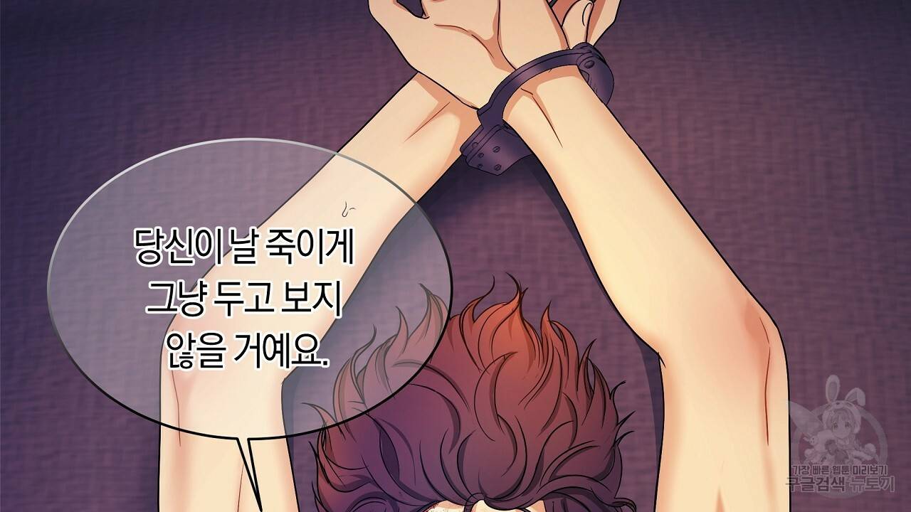트리거(리디북스) 22화 170