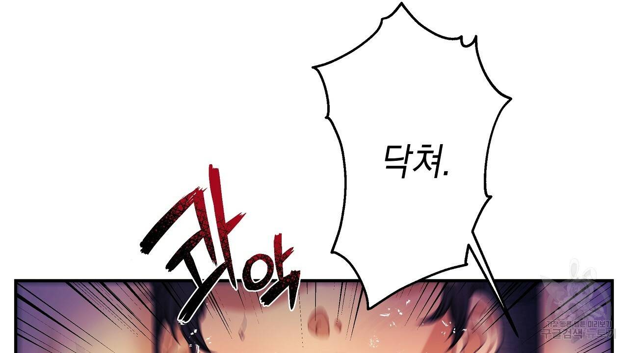 트리거(리디북스) 22화 182