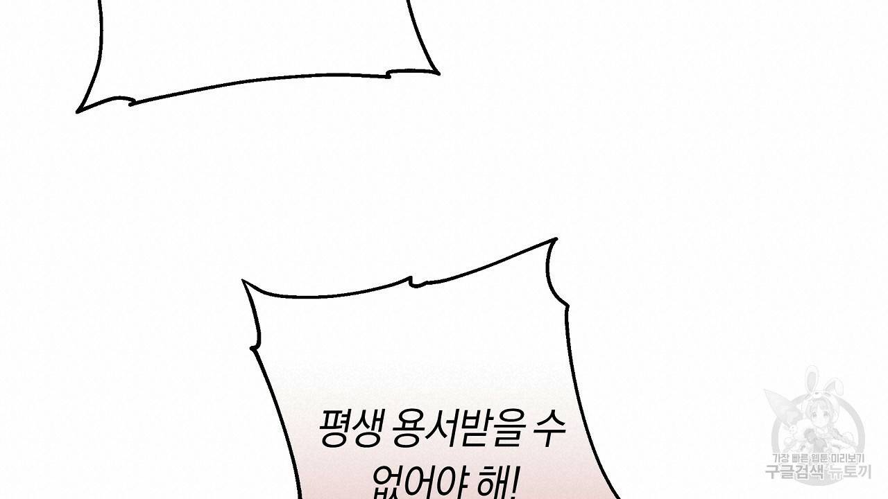 트리거(리디북스) 22화 190