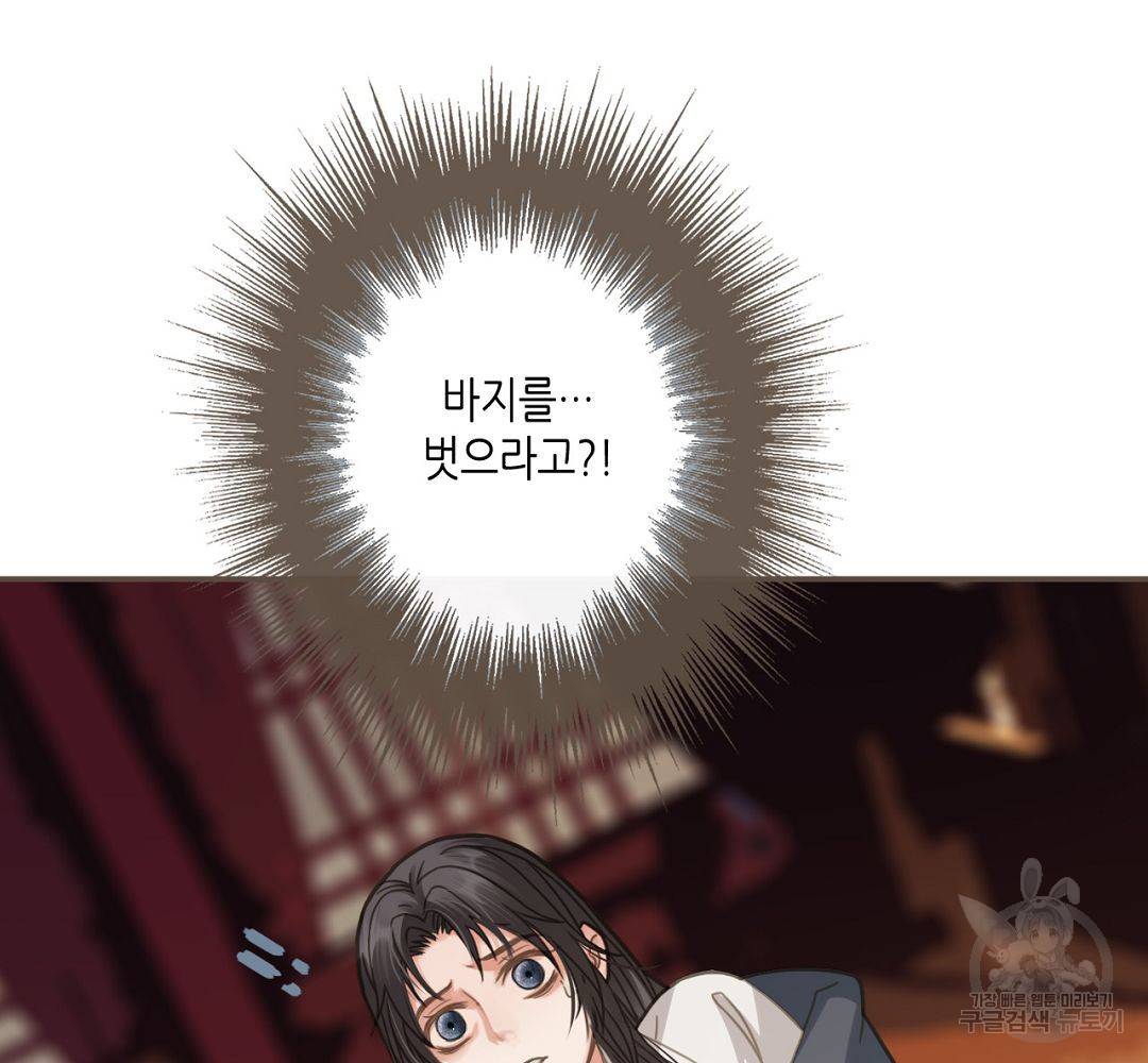 그 남자가 대신 시집간 사정 9화 2