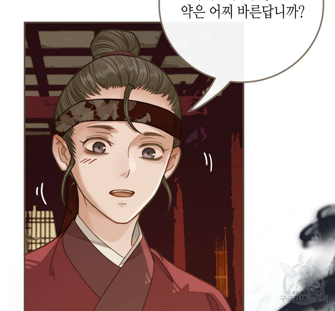 그 남자가 대신 시집간 사정 9화 4