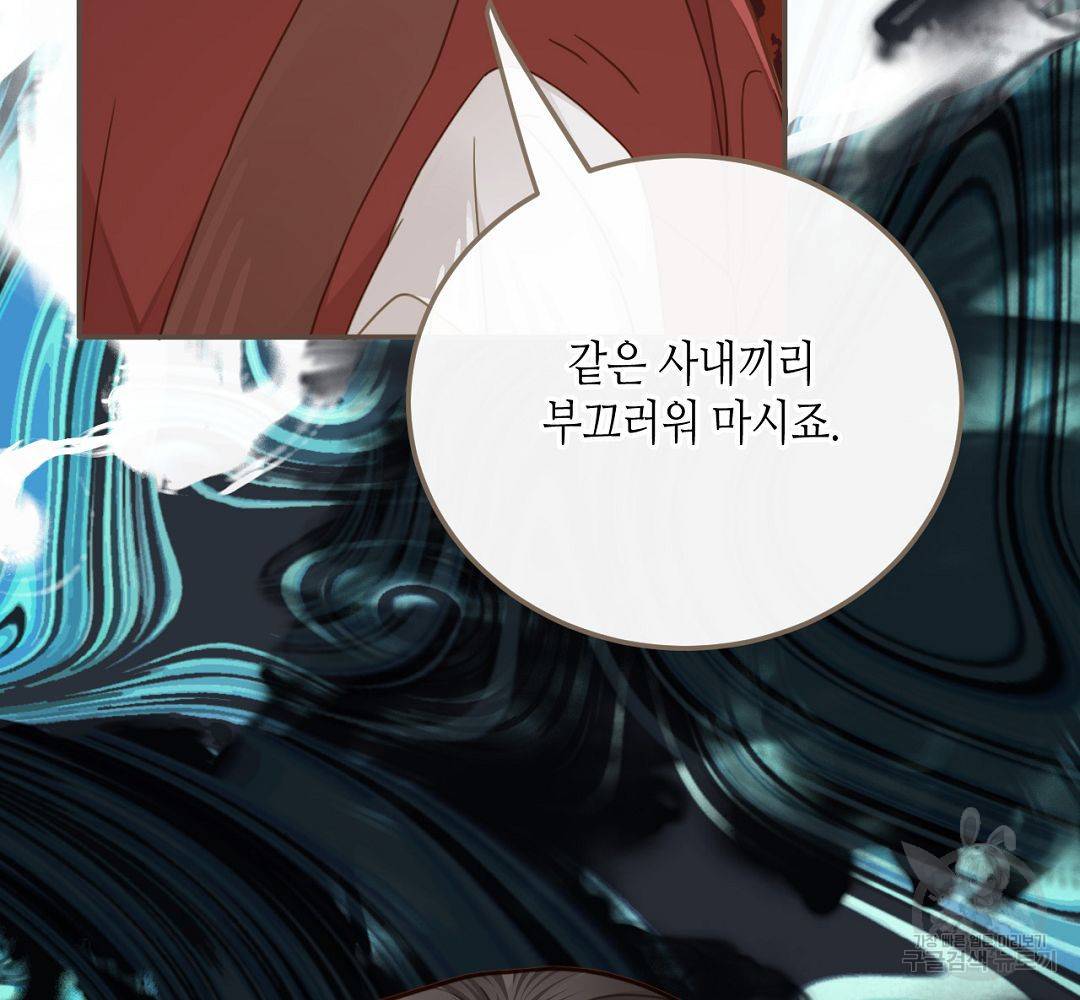 그 남자가 대신 시집간 사정 9화 5