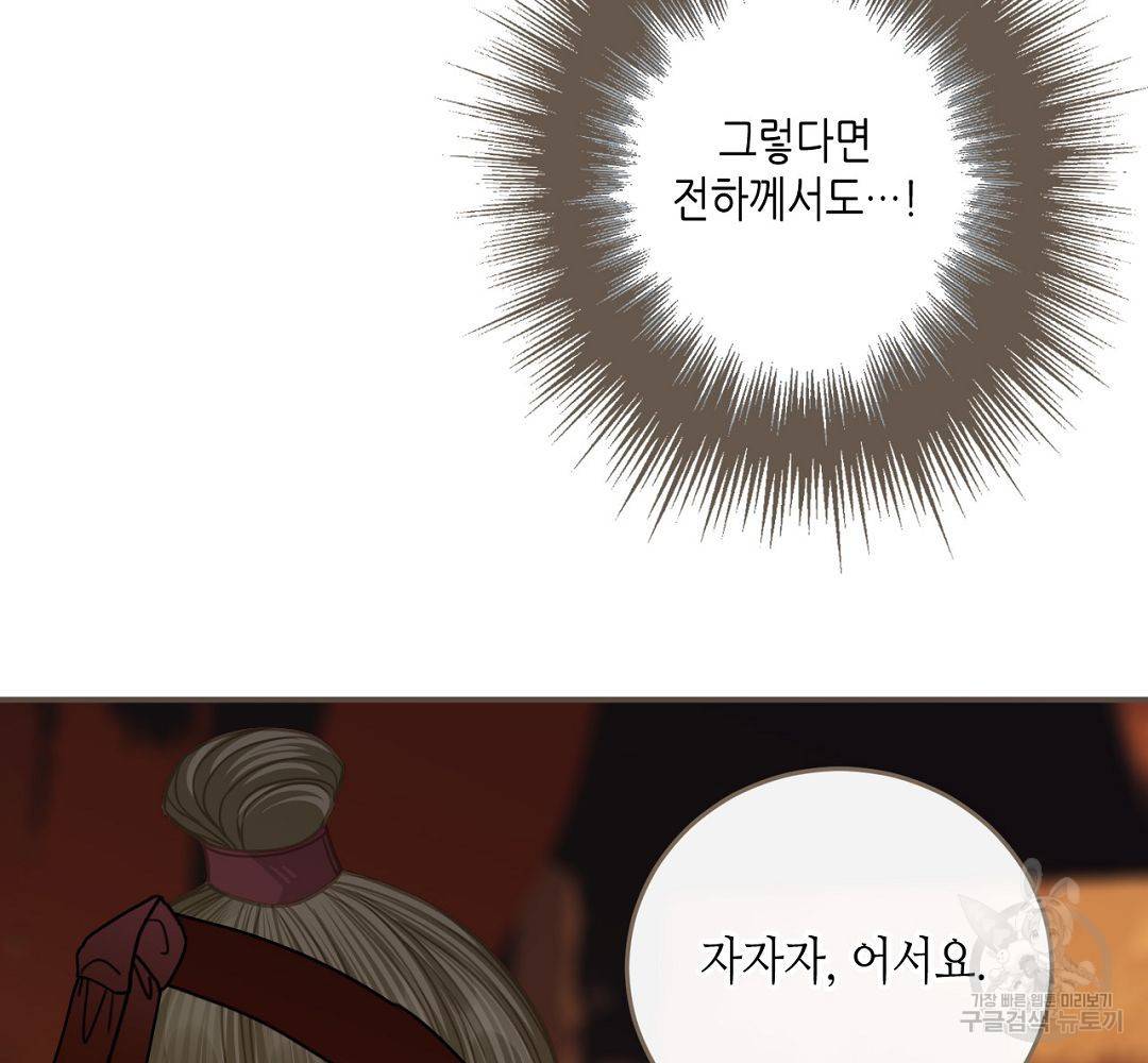 그 남자가 대신 시집간 사정 9화 8