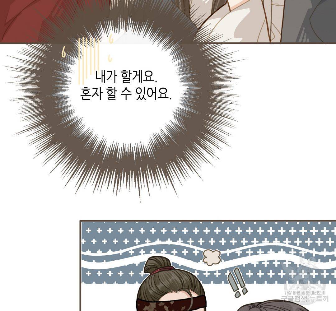 그 남자가 대신 시집간 사정 9화 10