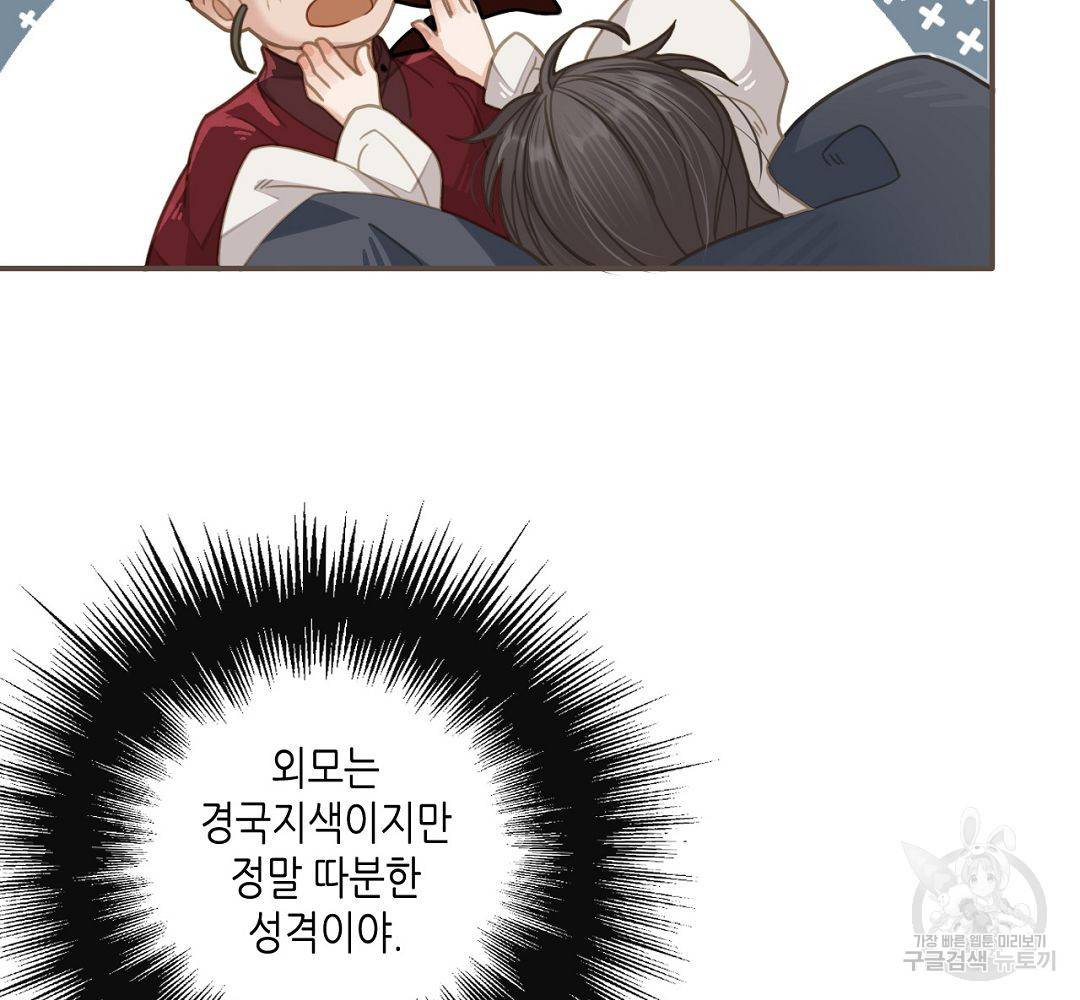 그 남자가 대신 시집간 사정 9화 12