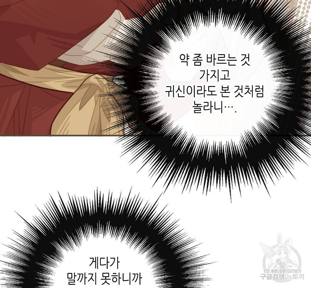 그 남자가 대신 시집간 사정 9화 14