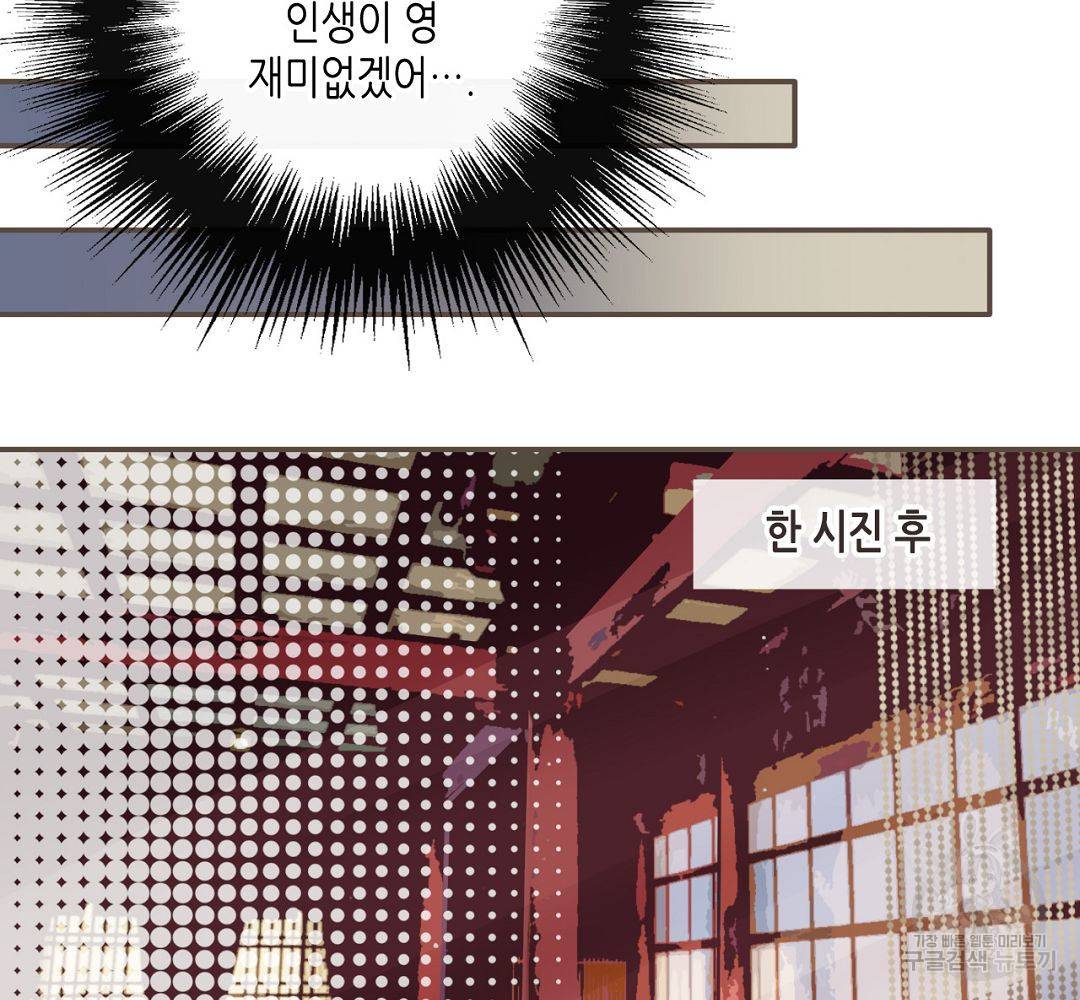 그 남자가 대신 시집간 사정 9화 15