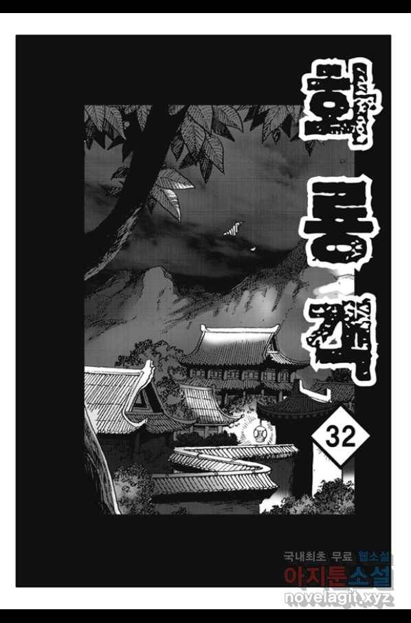 야설록 제왕군림 컬렉션 화룡객 64화 2