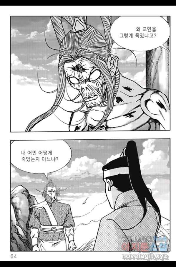 야설록 제왕군림 컬렉션 화룡객 64화 3