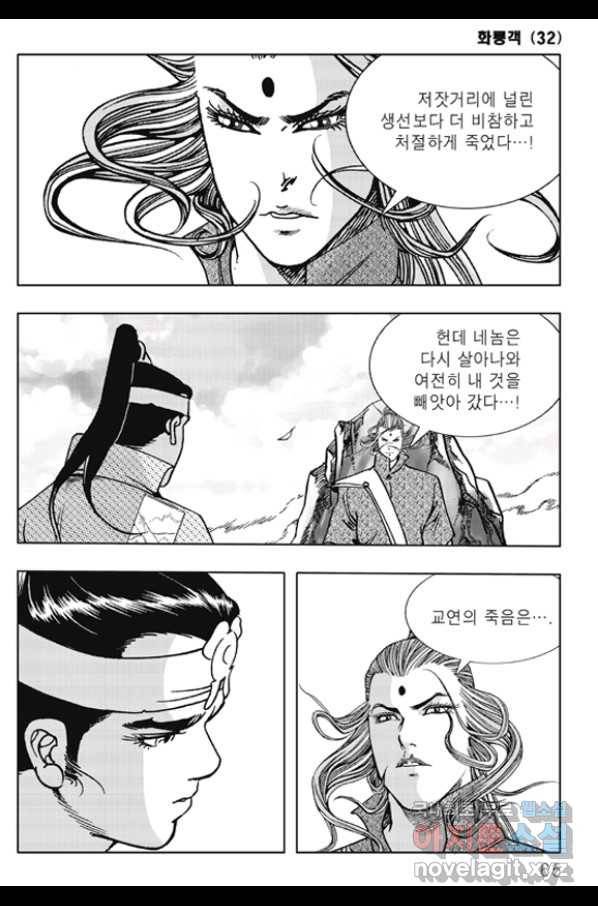 야설록 제왕군림 컬렉션 화룡객 64화 4