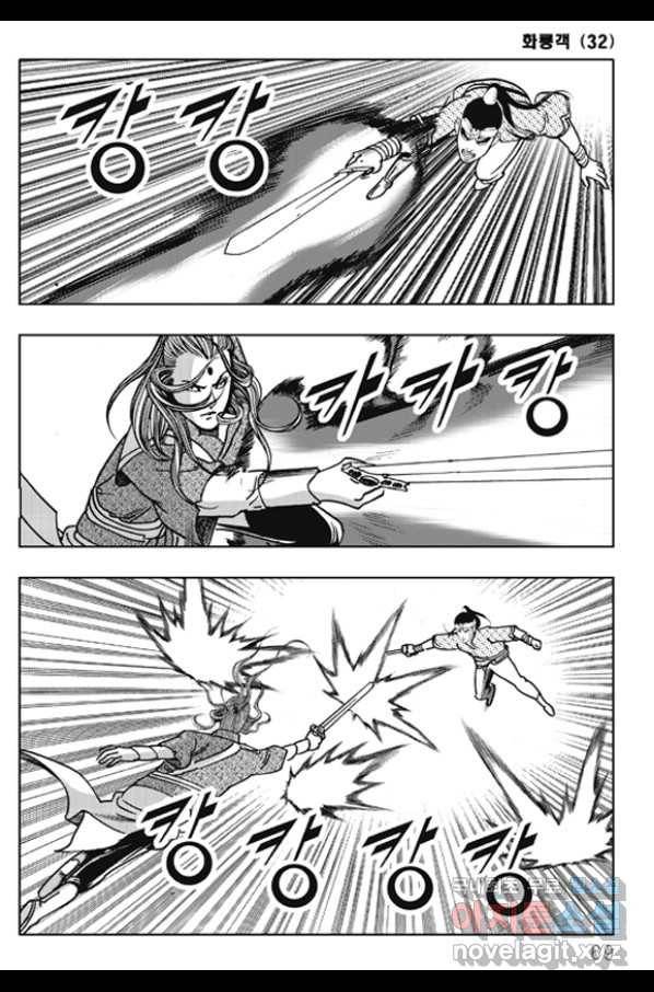 야설록 제왕군림 컬렉션 화룡객 64화 8