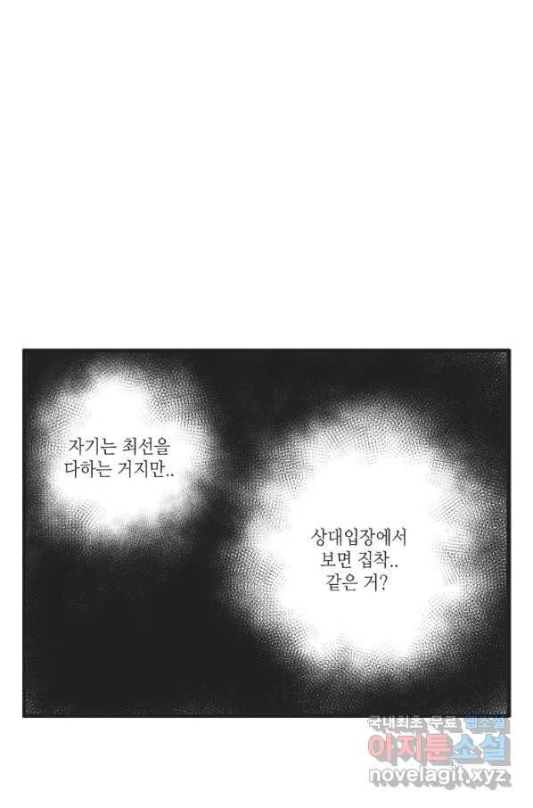 N번째 연애 14화 14