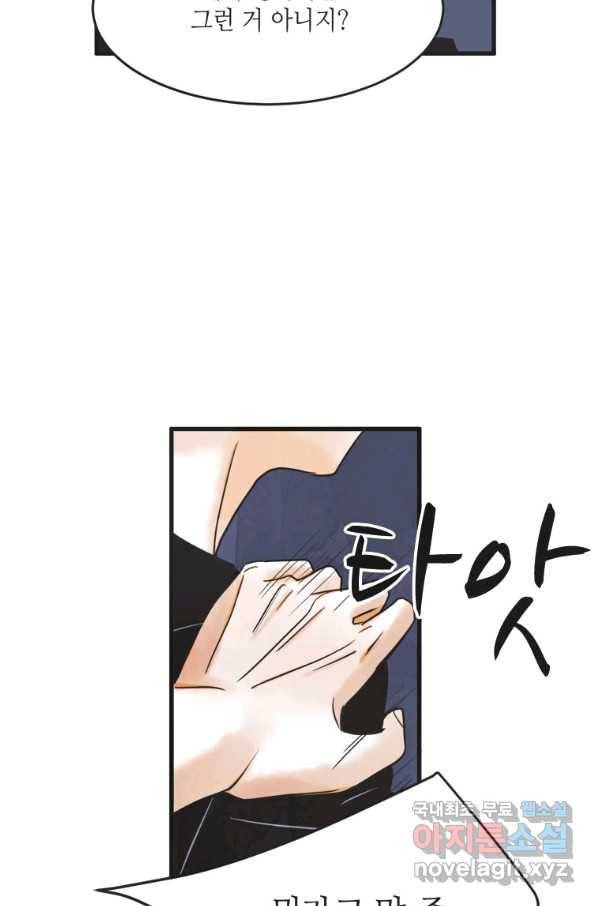 N번째 연애 14화 19