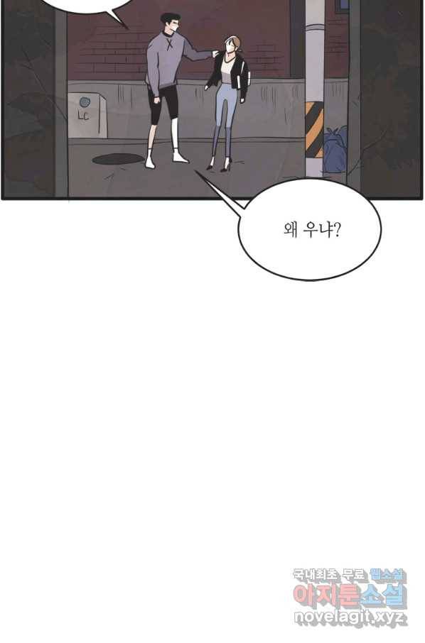N번째 연애 14화 22