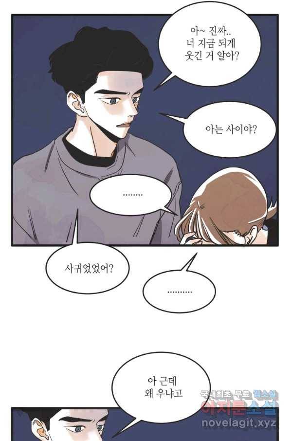 N번째 연애 14화 31