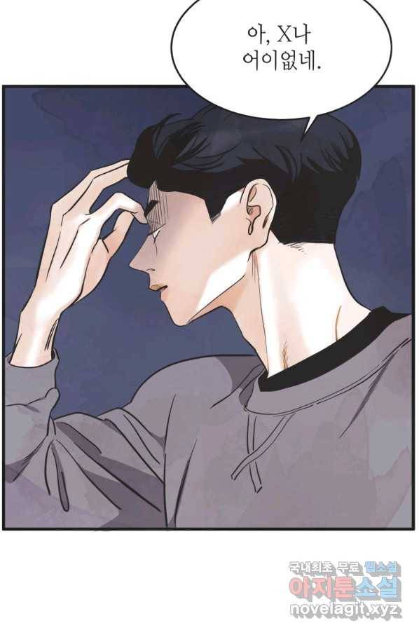 N번째 연애 14화 33