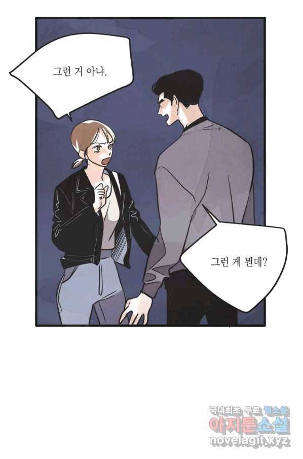 N번째 연애 14화 35