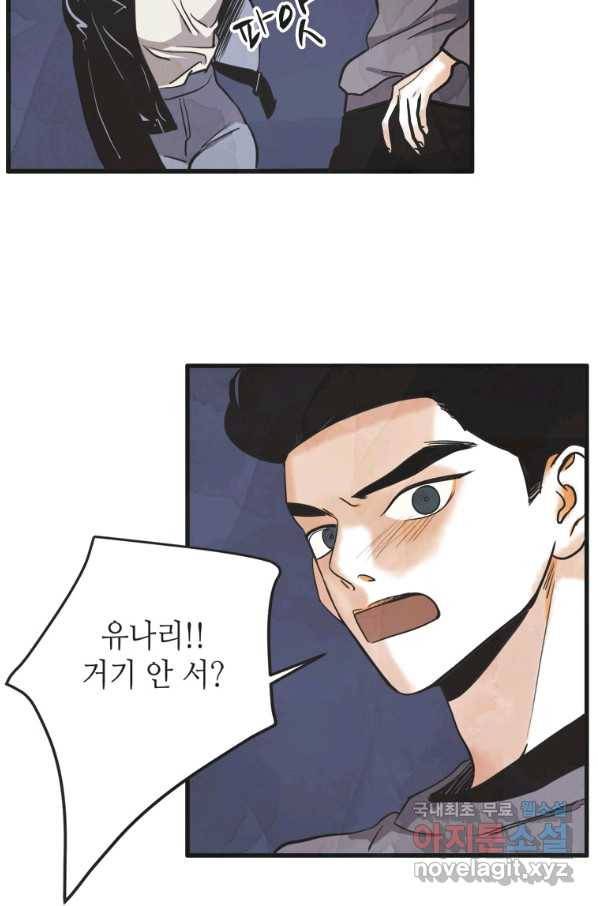 N번째 연애 14화 38