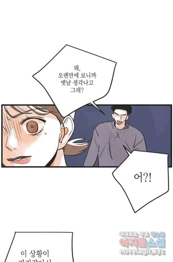N번째 연애 14화 39