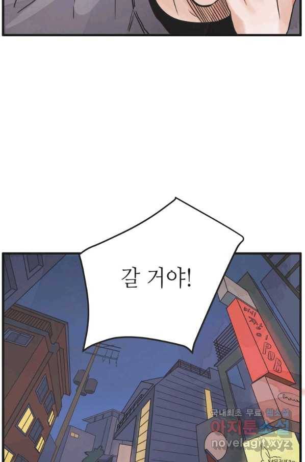 N번째 연애 14화 42