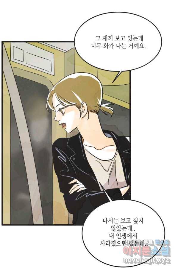 N번째 연애 14화 44