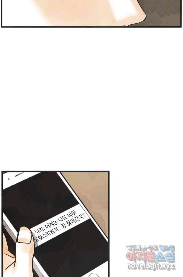 N번째 연애 14화 50
