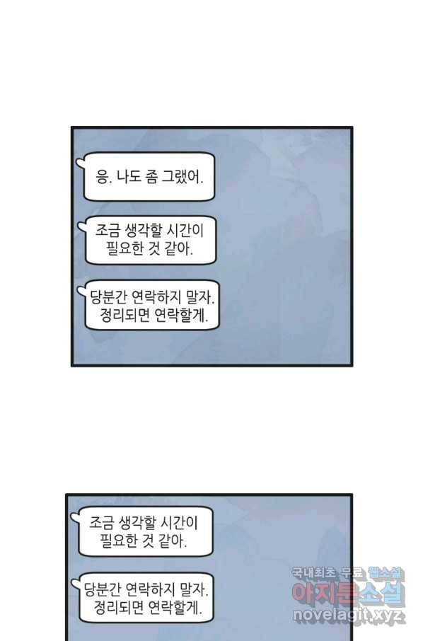 N번째 연애 14화 52