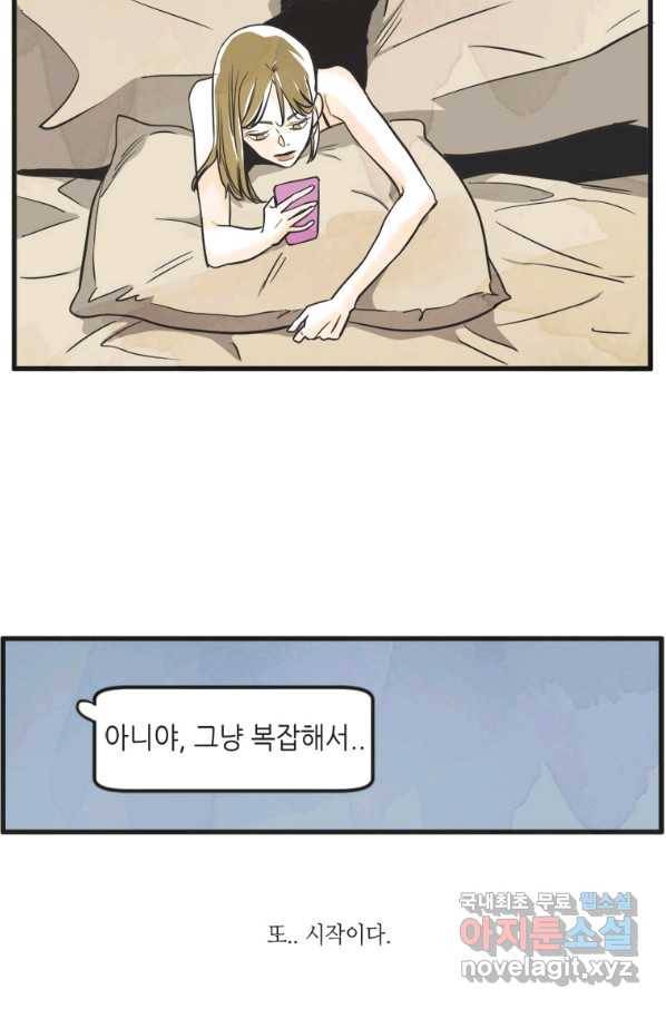 N번째 연애 14화 54