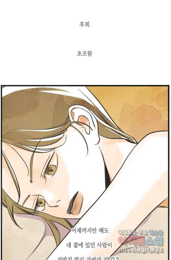 N번째 연애 14화 55