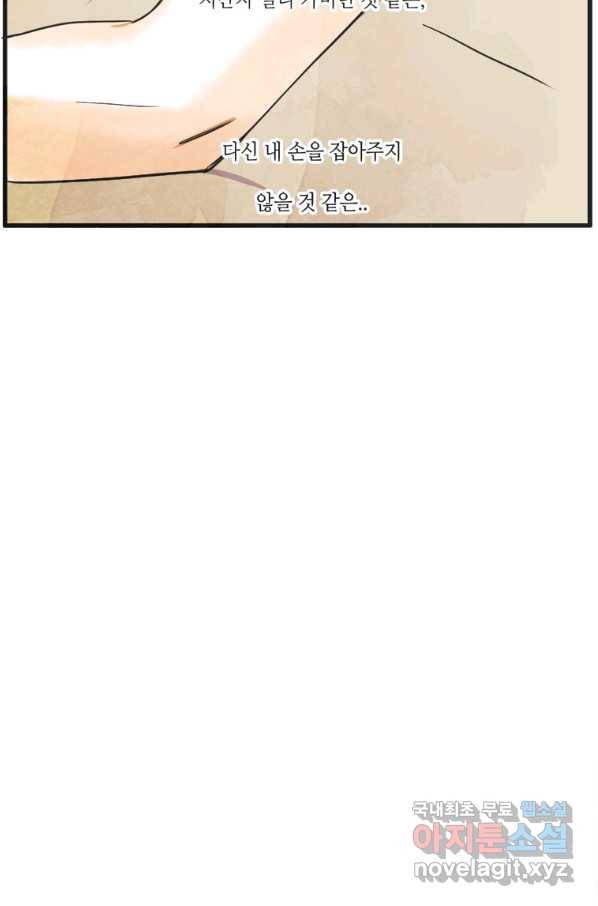 N번째 연애 14화 56