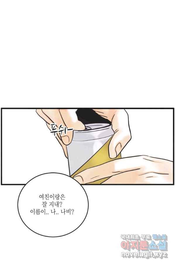 N번째 연애 14화 62