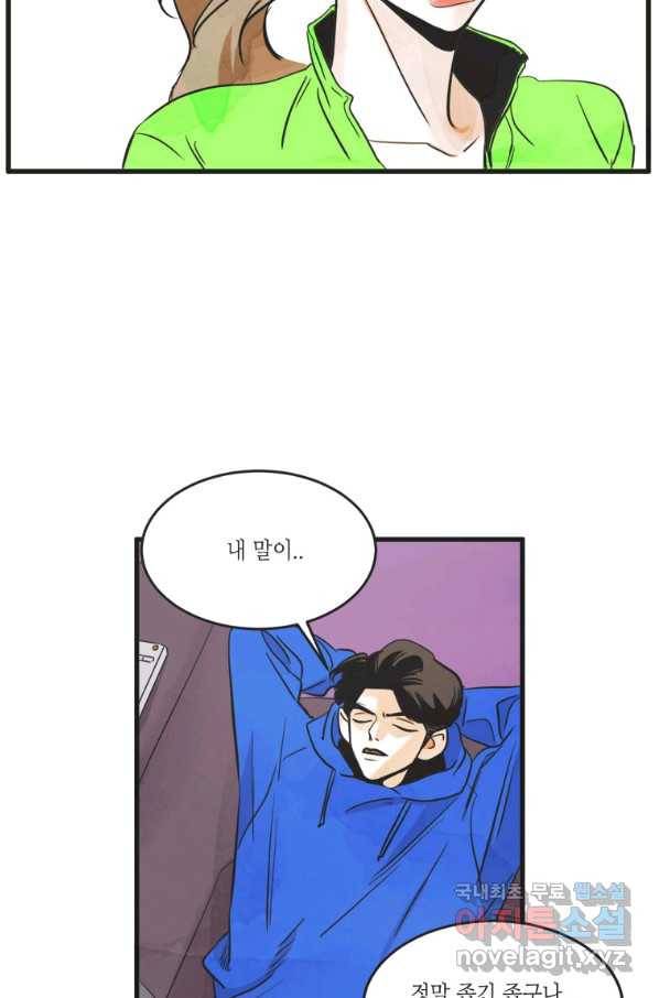 N번째 연애 14화 67