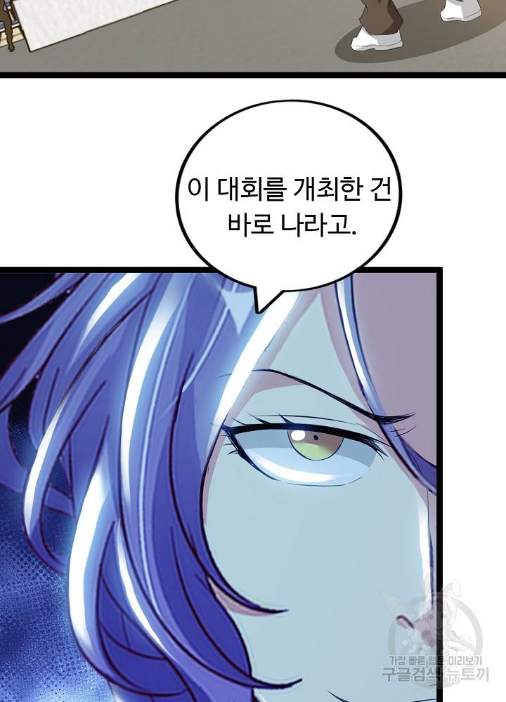 천하무적 임훈 114화 3