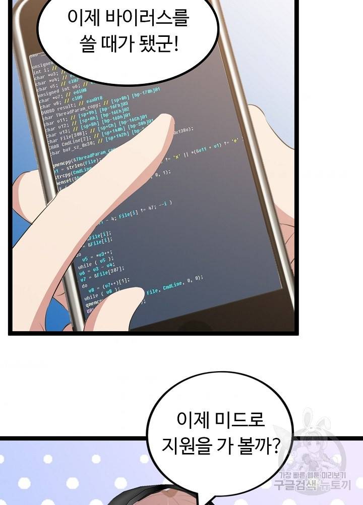천하무적 임훈 114화 5
