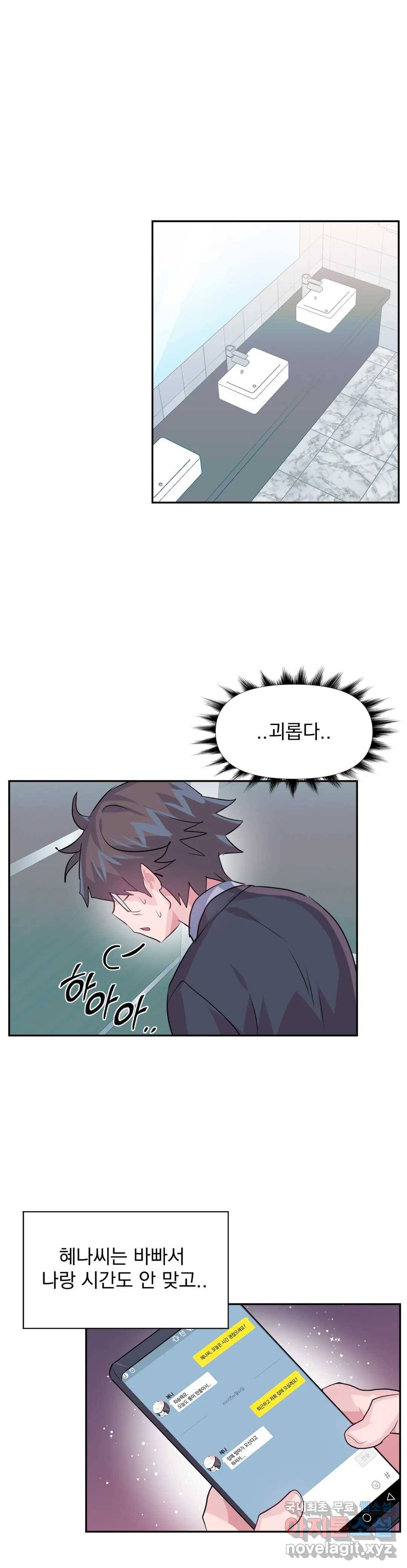 러브러브 원더랜드 외전 6화 1