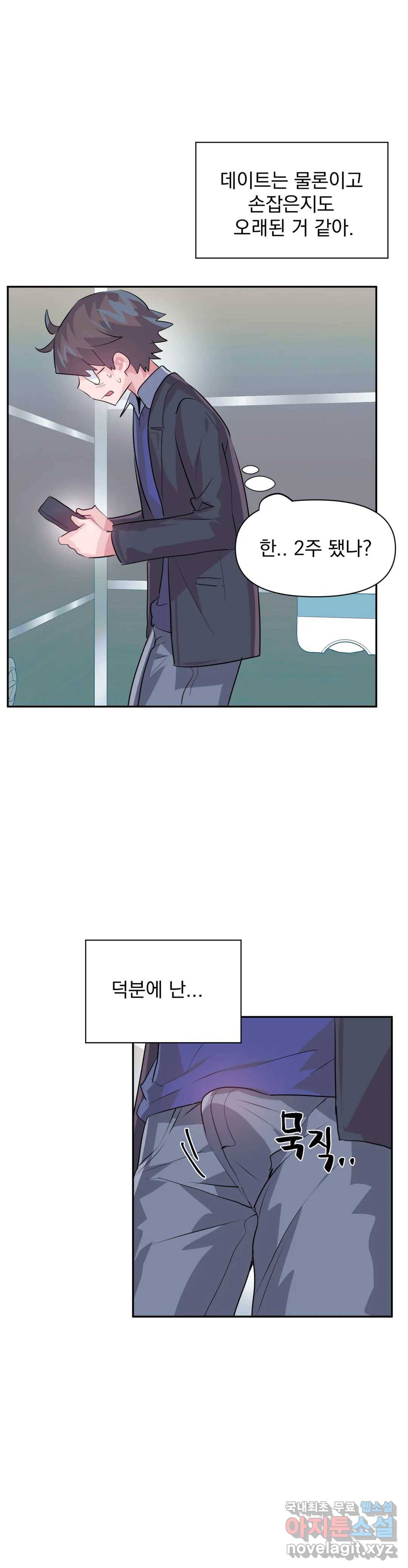 러브러브 원더랜드 외전 6화 2