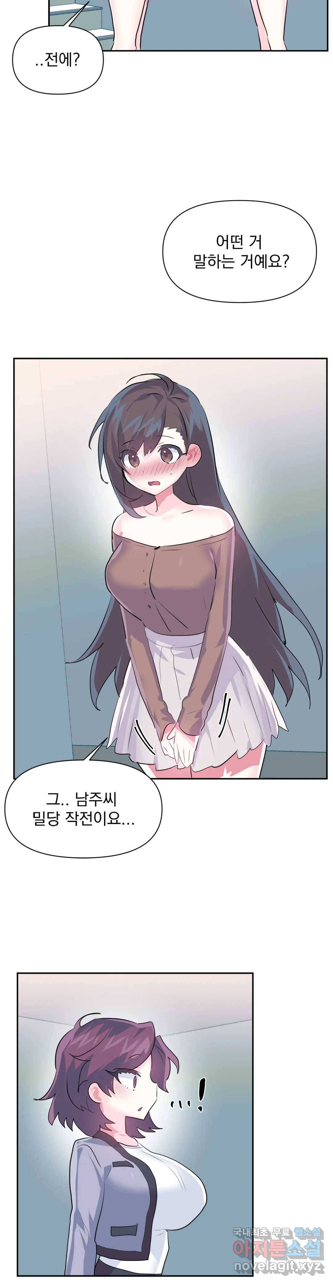 러브러브 원더랜드 외전 6화 8