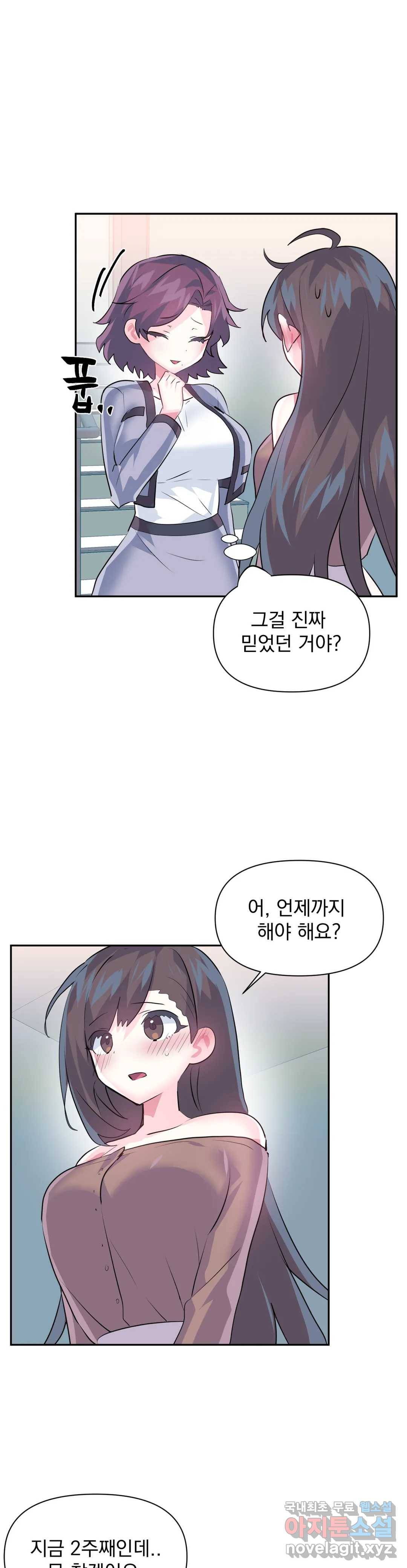러브러브 원더랜드 외전 6화 9