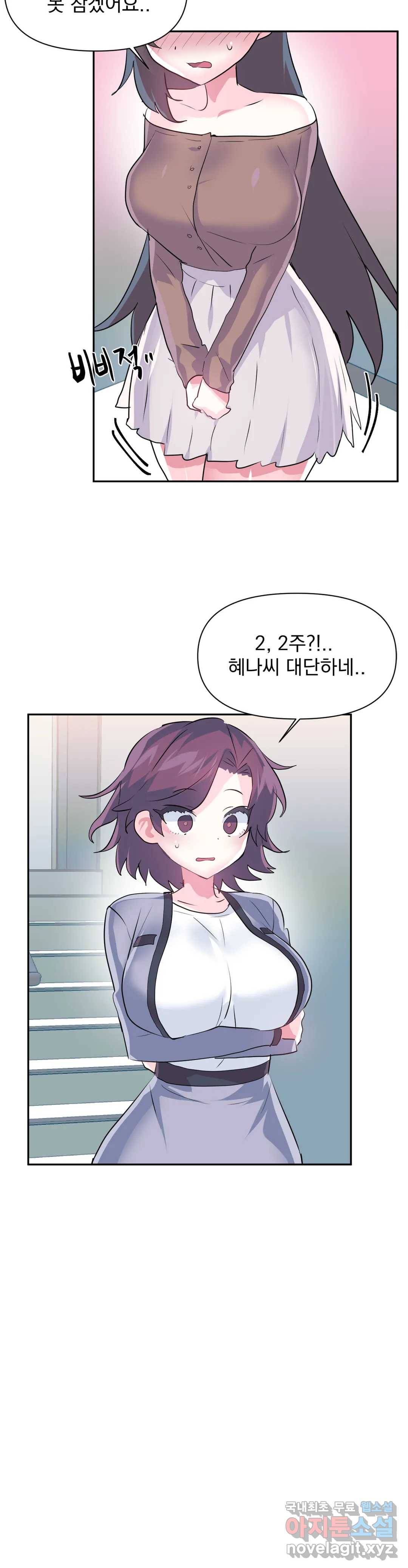 러브러브 원더랜드 외전 6화 10