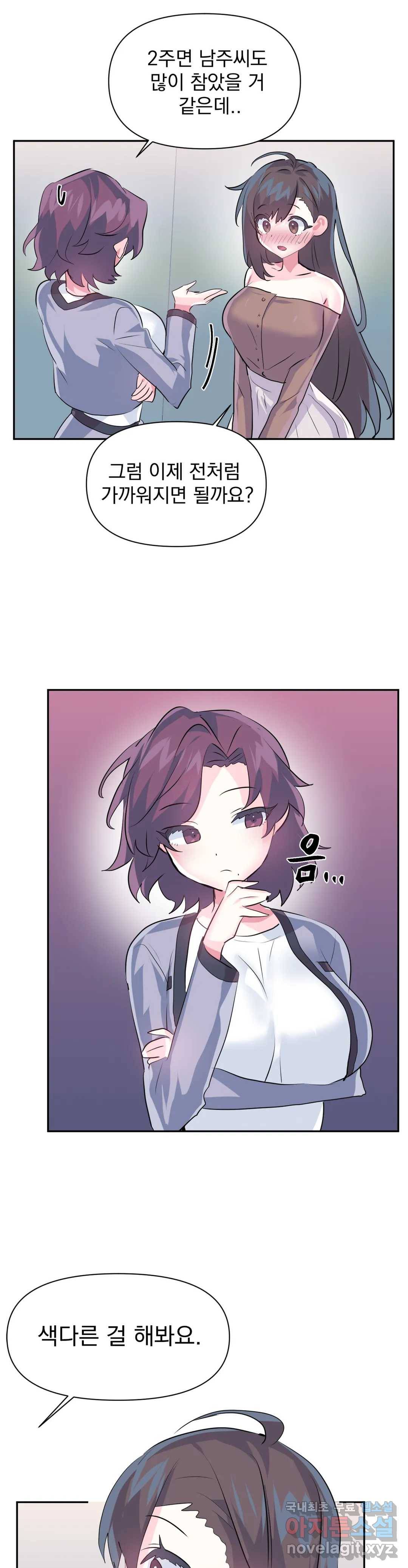 러브러브 원더랜드 외전 6화 11