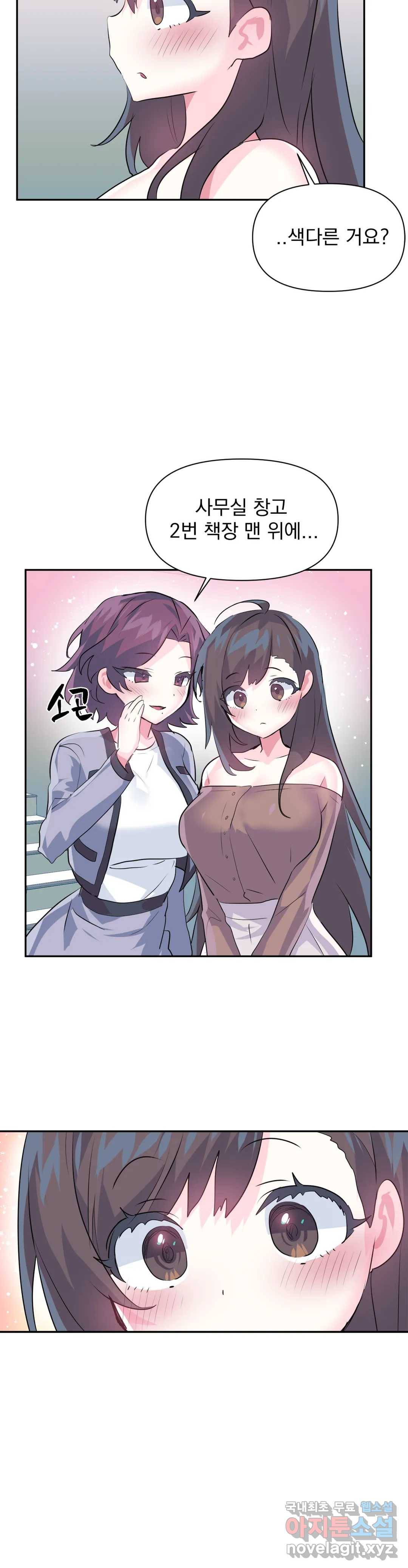 러브러브 원더랜드 외전 6화 12