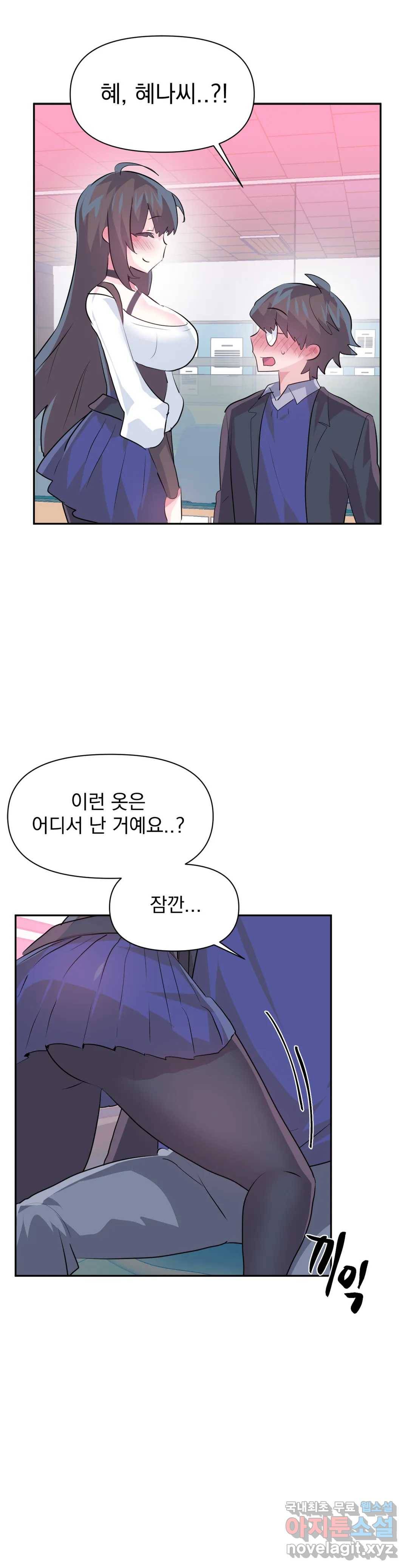 러브러브 원더랜드 외전 6화 21