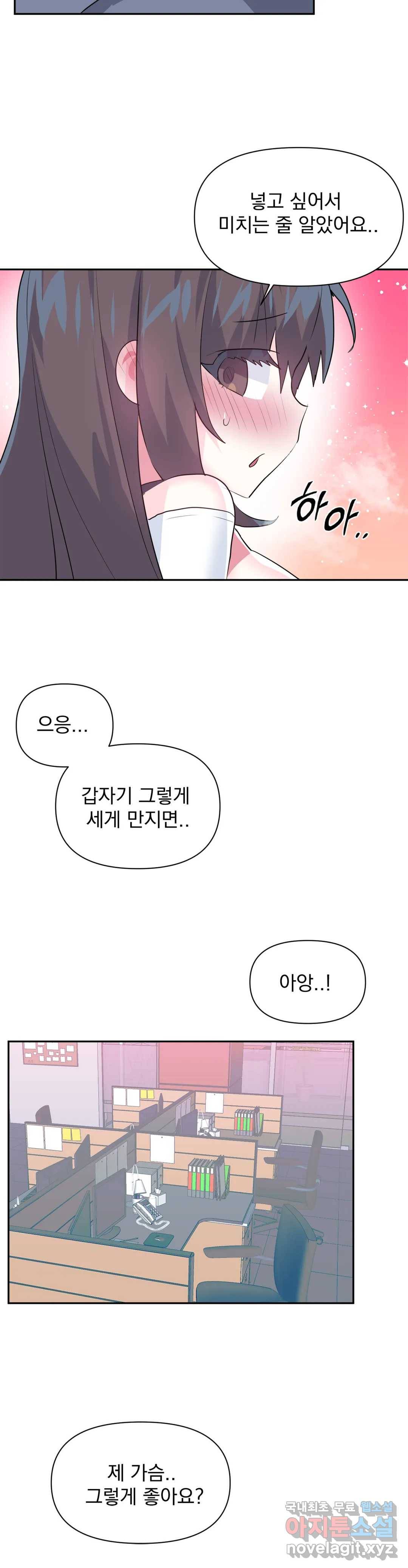 러브러브 원더랜드 외전 6화 26
