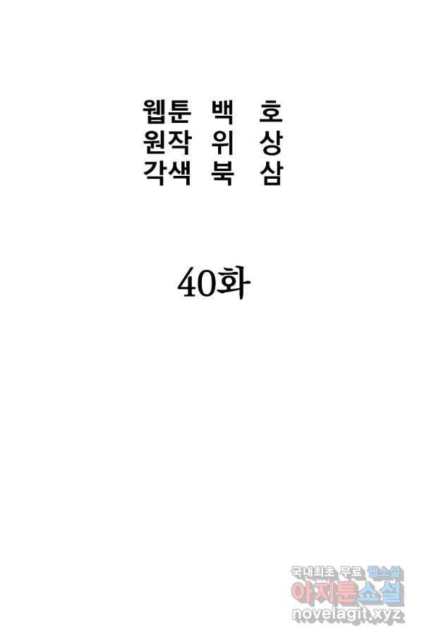 대영반 40화 24