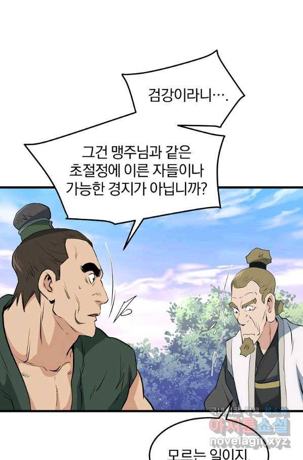 대영반 40화 41