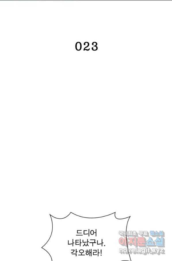 천검지존 23화 2