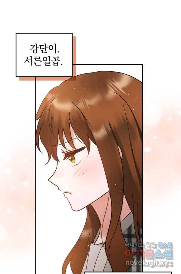 로맨스는 별책부록 62화 4